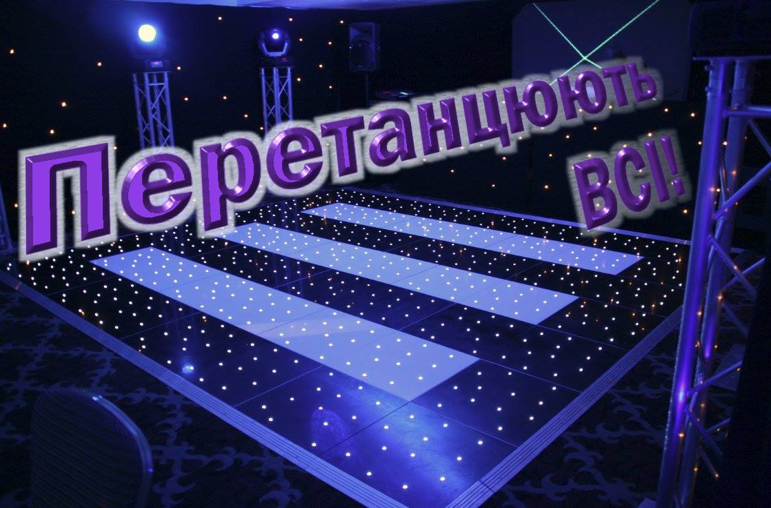 Підсумки конкурсу «Перетанцюють всі»